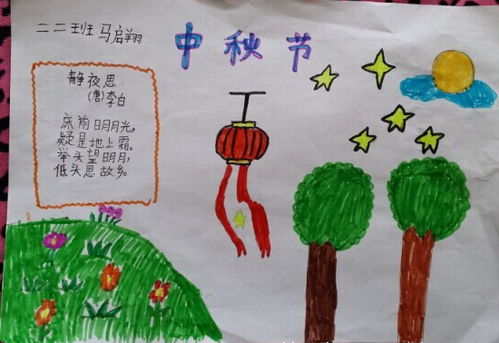 中秋节手抄报简单