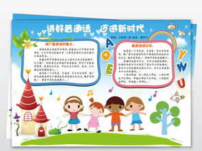 word推广普通话手抄报模板彩图线稿分层图片素材worddoc下载10.85mb语文手抄报大全学科手抄报