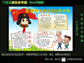 word黑白线描涂色手抄报雷锋1图片素材worddoc模板下载31.15mb学雷锋手抄报大全纪念日手抄报