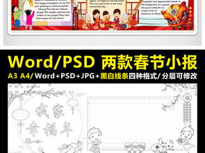 春节小报我家幸福年手抄报新年英语寒假电子小报图片模板worddoc设计图下载元旦手抄报大全编号17522527