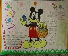 五一劳动节手抄报五一劳动节