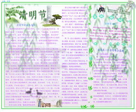 清明节手抄报好一个春和景明的清明节