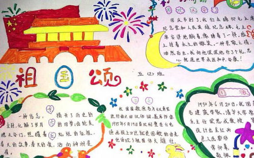小学关于国庆节的活动方案小学关于国庆节的活动方案范文