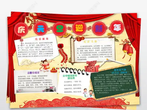 word庆元旦迎新年小报猪年新年手抄小报图片模板下载