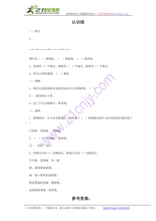 四年级数学上册认识线及答案2冀教版