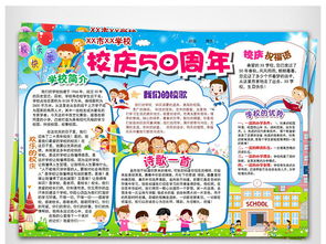 校庆周年庆电子小报小学校感恩母校手抄小报图片设计素材高清worddoc模板下载42.97mb西方名著手抄报大全