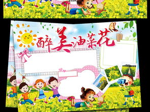 油菜花小报春天踏青旅游手抄报电子小报图片素材psd模板下载477.58mb其他大全环保手抄报