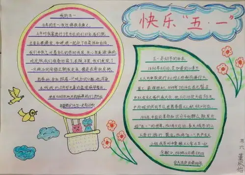 五一劳动节手抄报,赶紧为孩子收藏