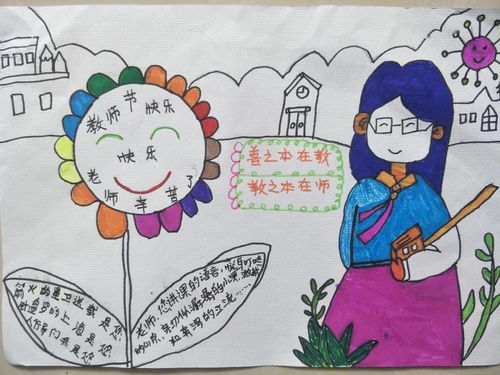 礼赞教师节祝福送恩师城关二小学生庆祝教师节活动报道