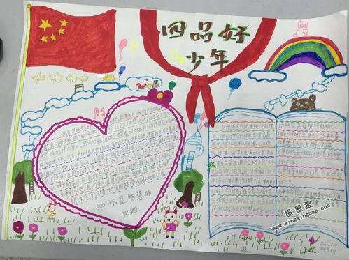 四品好少年手抄报图片
