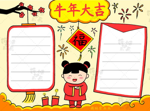 牛年春节主题手抄报模板大全,简单又漂亮,家长可收藏备用