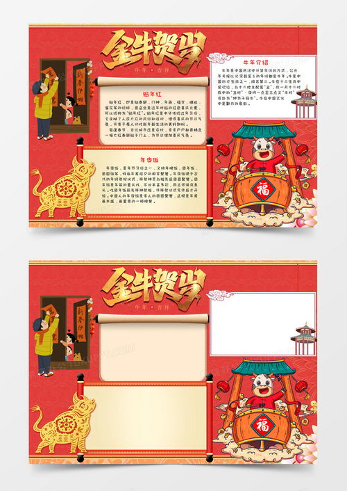 牛年春节手抄报小报word模板下载春节