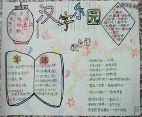 语文手抄报学好语文的方法