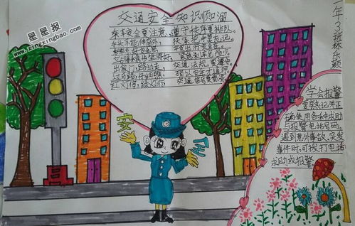 交通安全知识手抄报资料