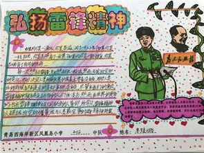 春风十里,不如学雷锋的你凤凰岛小学开展弘扬雷锋精神,争做新时代好少年主题系列活动
