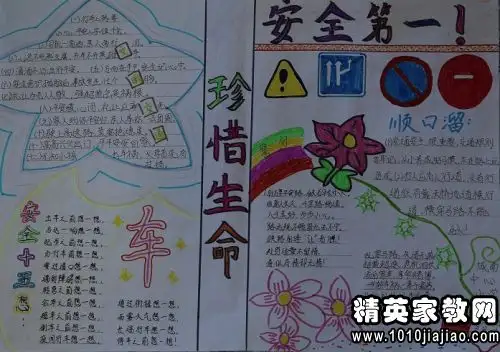红领巾广播稿珍爱生命保证安全