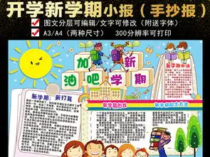 新学期新气象小报寒假开学打算手抄小报素材图片psd模板下载83.76mb寒假手抄报大全寒暑假手抄报