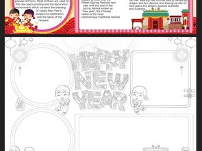 英语新年小报元旦手抄报春节电子小报