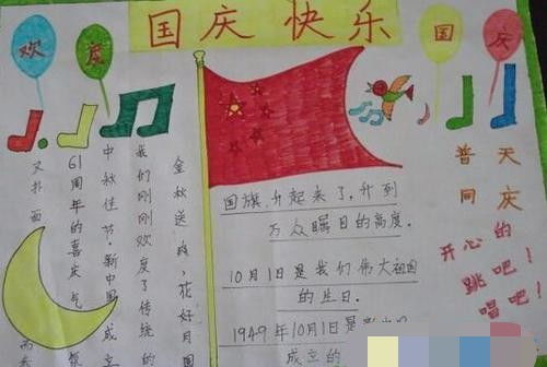 2020年小学一年级国庆手抄报大全3张