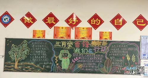 高安市第六小学开展学雷锋黑板报评比活动图