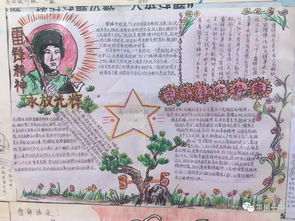 学雷锋手抄报评比出结果了,快来看看有没有你的班级
