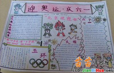 六年级奥运会手抄报