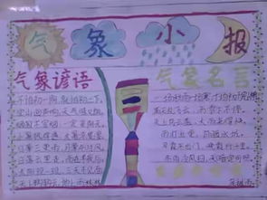 四年级上册科学课本第一单元篇关于天气的手抄报怎么画