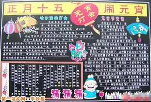 元宵节手抄报元宵小故事