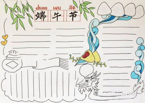 教你如何制作漂亮的端午节手抄报