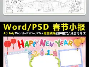 2019英语新年元旦小报春节快乐手抄报猪年电子小报图片模板worddoc设计图下载元旦手抄报大全编号19012258