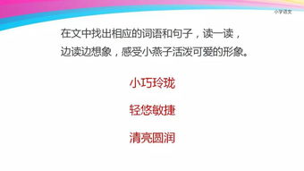 三年级下册西师版2快乐的燕子讲解