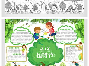 卡通3.12植树节手抄报图片素材psd模板下载23.11mb植树节手抄报大全节日手抄报