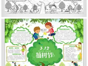 卡通3.12植树节手抄报图片素材psd模板下载23.11mb植树节手抄报大全节日手抄报