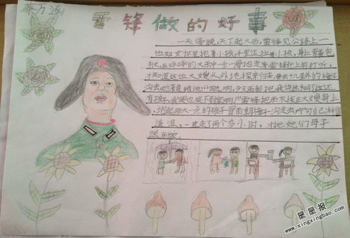 雷锋做的好事手抄报资料