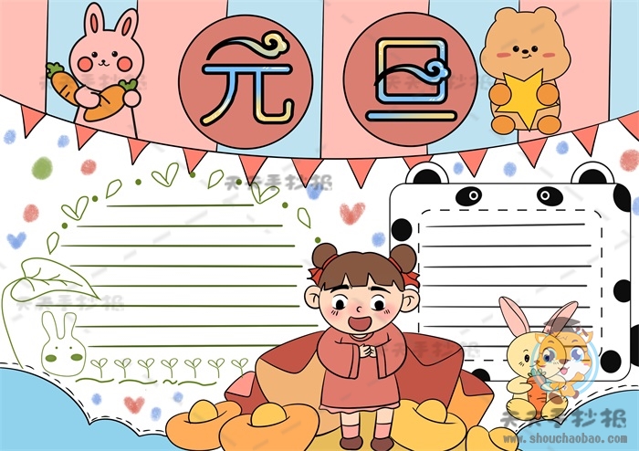 春节手抄报带字