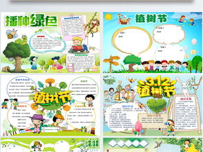 3.12绿色植树节手抄报模板大全下载卡通图片素材worddoc25.82mb植树节手抄报大全节日手抄报