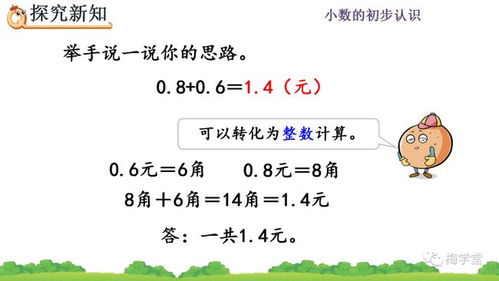 人教版三年级数学下册第7单元7.3简单小数的加减法1p96图文讲解微课视频知识点同步练习