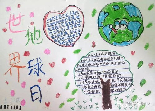地球妈妈我爱你