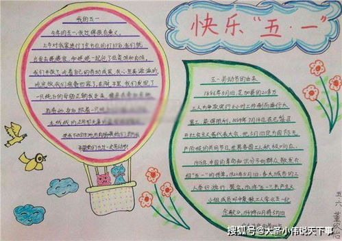 五一劳动节手抄报怎么做一劳动节手抄报图片以及资料大全