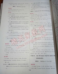 2016年三维数字课堂八年级英语下册人教版答案