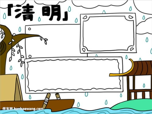 简单的清明节手抄报版面设计图