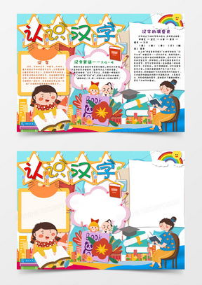 模板下载汉字手抄报图片设计素材熊猫办公