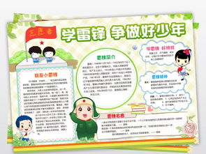 学雷锋好榜样小报争做好少年手抄报文明礼仪电子小报图片设计素材高清worddoc模板下载71.43mb学雷锋手抄报大全