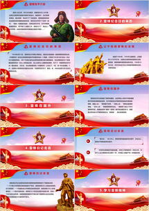 红色党政风学习雷锋精神传递爱的力量学雷锋精神主题班会ppt模板下载24页党政风熊猫办公