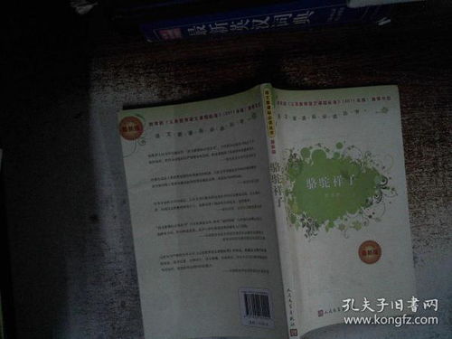 骆驼祥子