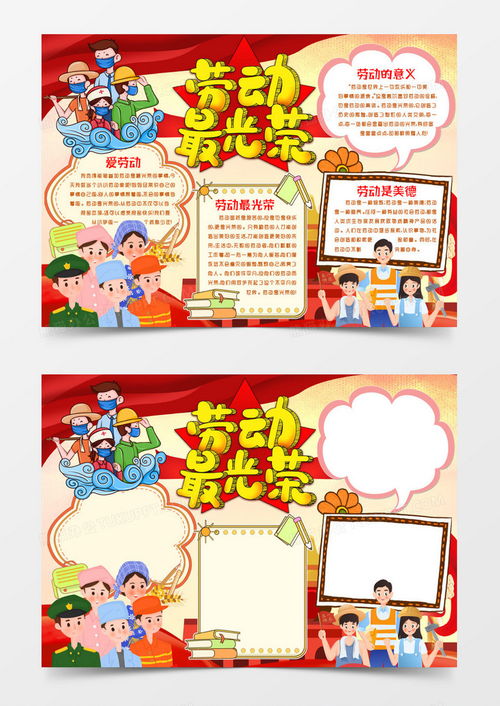 卡通劳动最光荣五一劳动节小报手抄报模版word模板下载熊猫办公