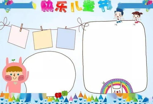 超棒2021年六一儿童节手抄报模板,可打印