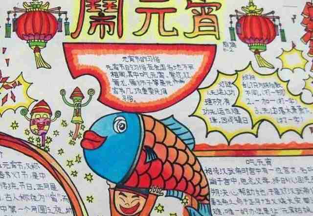 元宵节手抄报时逢元宵