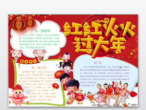 红红火火过大年春节小报手抄报word模板图片素材wps下载3.21mb元旦手抄报大全节日手抄报