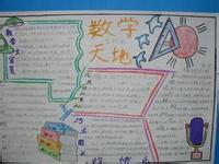 小学二年级数学手抄报